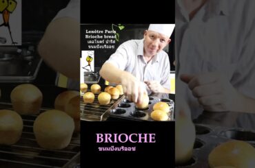 How to Make Brioche Bread | 2 Michelin Star| I Chef Richard #food #cooking #recipe