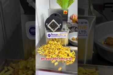 French Fries Cutting Machine | French Fries Making Machine | French fries Cutter #shortsfeed #food