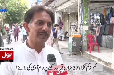 Budget 2025-26 | No Raise in Minimum Wage | Islamabad Citizens Slam the Government | Breaking News