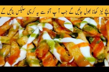 French Fries Recipe | Crispy French Fries | Commercial Fries Recipe | Potato Stick | Snacks Recipe |