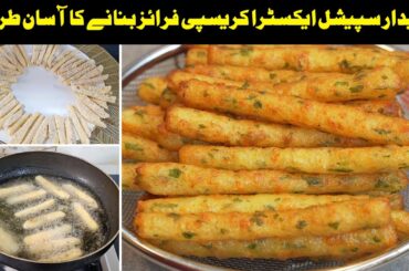 Crispy French Fries Recipe | Perfect Street Style Fries at Home | Easy Potato Snack Recipe