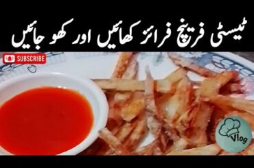 French fries || Pakistan desi style food || ghar ke khane ||Cook & Vlog Diaries