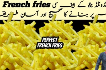 KFC Fries Secret Recipe | French Fries Recipe | crispy french fries Secret Recipe