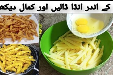 Crispy Potato French Fries | Egg French Fries | Potato Snacks Recipe By Nabiya Kitchen