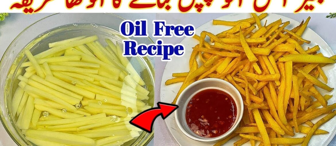 Crispy French Fries Without Oil | Oil-Free Fries Recipe| Zero Oil French Fries| No Oil Potato Chips