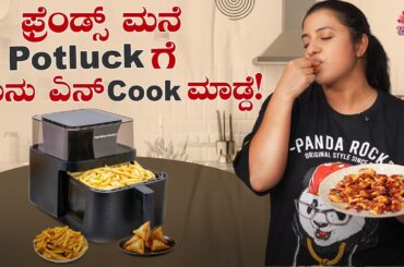 Mcdonald's Style French Fries at Home | Hamilton Beach Digital Air Fryer 2.0 |Yashaswini Deshpande