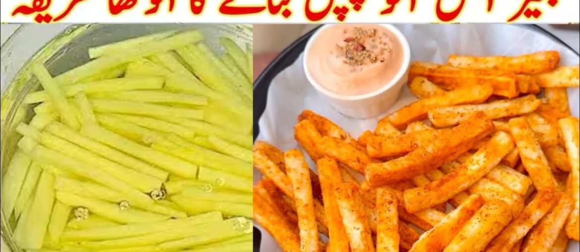 Crispy French Fries Without Oil | Oil-Free Fries Recipe| Zero Oil French Fries| No Oil Potato Chips
