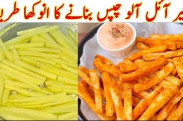 Crispy French Fries Without Oil | Oil-Free Fries Recipe| Zero Oil French Fries| No Oil Potato Chips