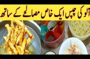 Homemade french fries recipes// Fries Recipes by Punjabi Fast Food With saba irfan