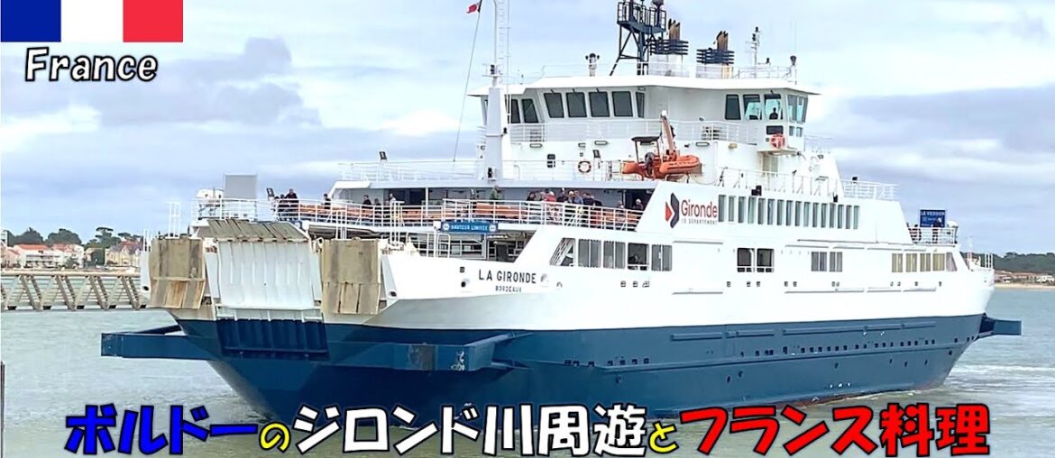 Gironde River Excursion in Bordeaux and French Cuisine / Right Bank to Left Bank Wine Route