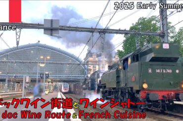 Bordeaux wine Chateau and Steam Train on the Medoc Wine Route on the 2nd day / France