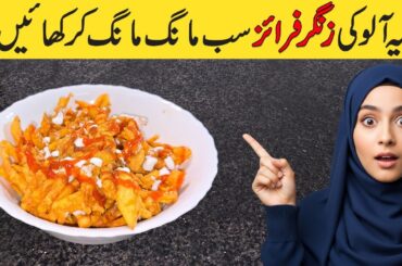 Crispy Fries Recipe | Egg Fries Recipe | French Fries Kaisay Banaien | Restaurant Style Fries