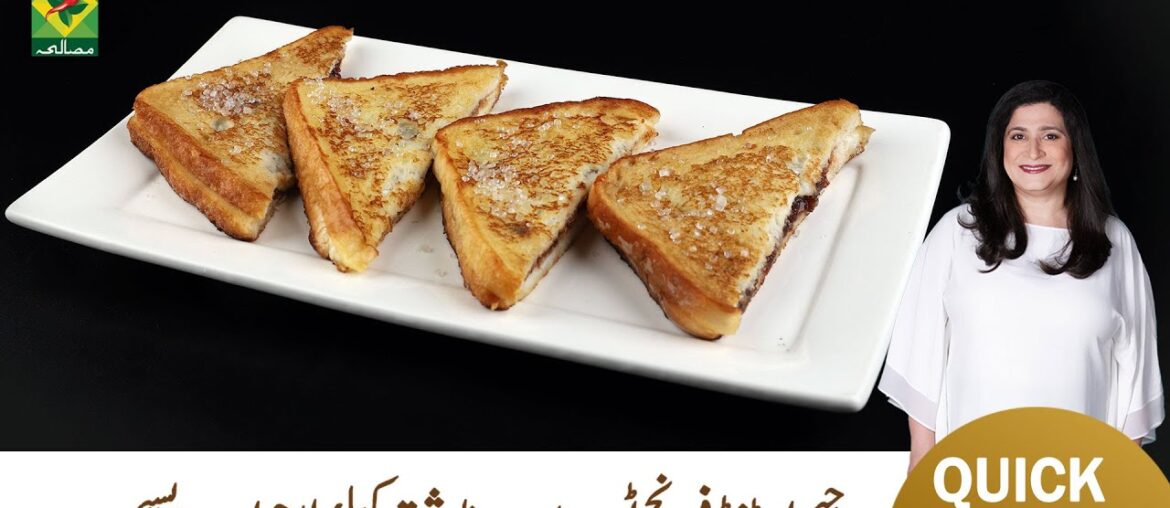Jam Stuffed French Toast Recipe by Zarnak Sidhwa | Quick & Easy | Food Diaries | Masala TV Jam Stuffed French Toast Recipe by Zarnak Sidhwa | Quick & Easy | Food Diaries | Masala TV