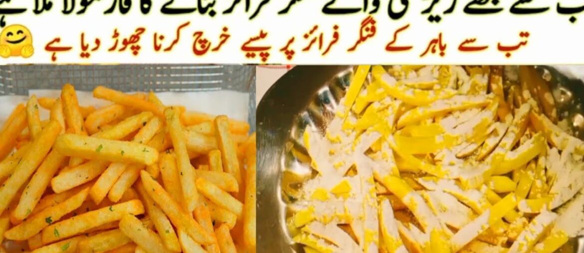 FRENCH FRIES Recipe | Crispy Fries potatoes Recipe| Finger Chips | Easy Snacks FRENCH FRIES Recipe | Crispy Fries potatoes Recipe| Finger Chips | Easy Snacks