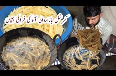 Finger Fries Recipe | Finger Fries Chips Recipe | Aloo Kay Chips Street Style by Tahir Mehmood food