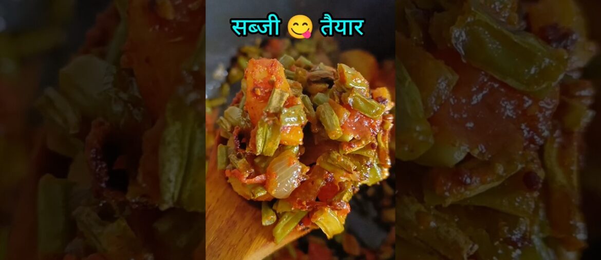 French Beans Aloo Recipe #food #easyrecipe #shorts