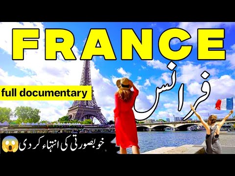 France Travel | Amazing Facts & Hidden Secrets of France | France Travel | info at ashar France Travel | Amazing Facts & Hidden Secrets of France | France Travel | info at ashar