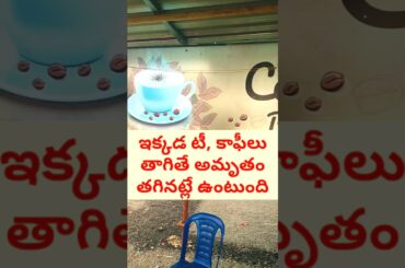 Different Tea Different Coffee in AP #tea #coffee #bellamtea #bellamcoffee #prakasamdistrict #darsi