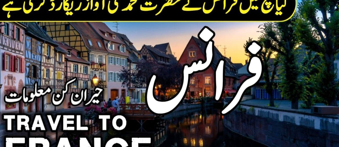 Travel To France | Amazing Facts About France | Full History about France |# kashifknowledge Travel To France | Amazing Facts About France | Full History about France |# kashifknowledge