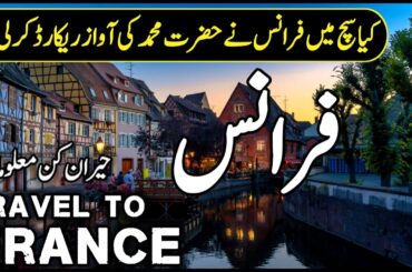 Travel To France | Amazing Facts About France | Full History about France |# kashifknowledge