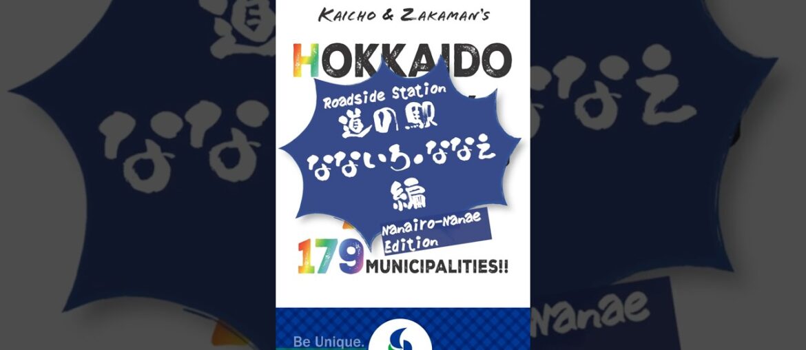 [Energizing Hokkaido!] Visited Roadside Station Nanairo-Nanae#shorts #NanairoNanae
