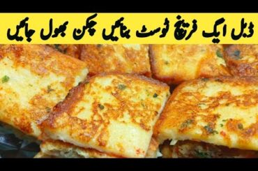 Double Egg French Toast recipe | Omelette toast recipe | French Egg toast recipe | Multani Tarkaa