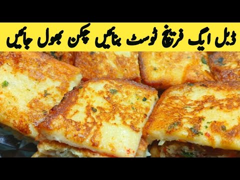 Double Egg French Toast recipe | Omelette toast recipe | French Egg toast recipe | Multani Tarkaa Double Egg French Toast recipe | Omelette toast recipe | French Egg toast recipe | Multani Tarkaa