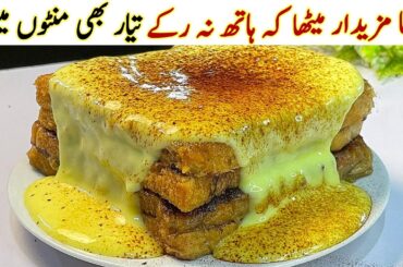 Only Bread & Milk Easy Dessert! New Stye Recipe Ready In Minutes | Tiramisu Creamy Toast Recipe
