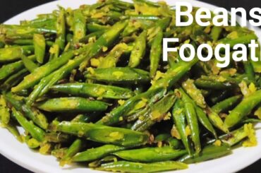 French Beans Foogath Without Water | Perfect Dry Sabzi |