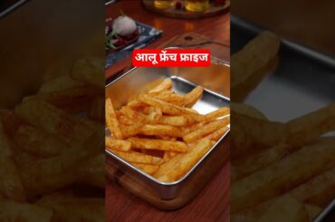 How to make French Fries Recipe from Potatoes #viralvideo ,#recipe ,#shortvideo