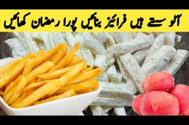 Frozen Potatoes for french fries | Ramzan special recipe | How to store potato fries |Multani Tarkaa