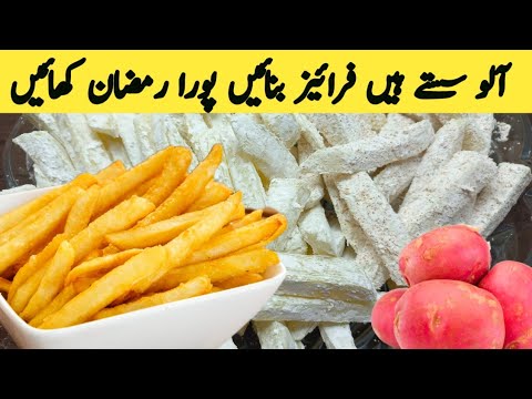 Frozen Potatoes for french fries | Ramzan special recipe | How to store potato fries |Multani Tarkaa Frozen Potatoes for french fries | Ramzan special recipe | How to store potato fries |Multani Tarkaa