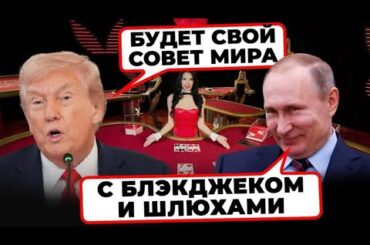 ⚡СКАБЄЄВА метушилася по студії від цих заяв Трампа про "РАДУ МИРУ". Давно так не підгорало /РАЙТ НАУ