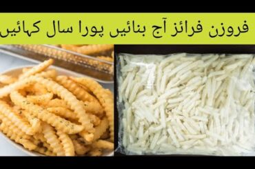 Quick and easy recipe by Sana awan | Frozen fries at home