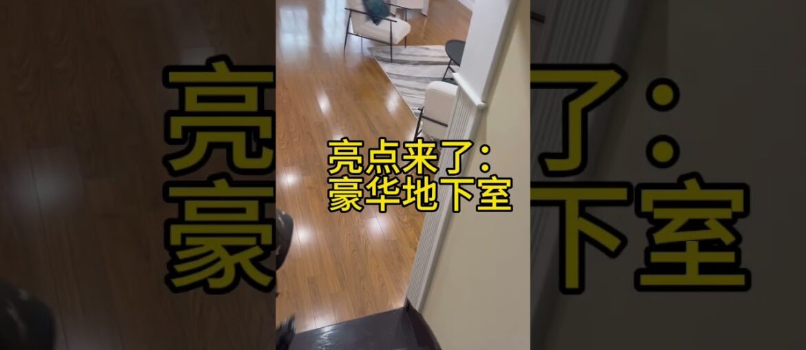 Arcadia 孔雀园带豪华地下室#shorts