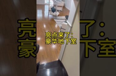 Arcadia 孔雀园带豪华地下室#shorts