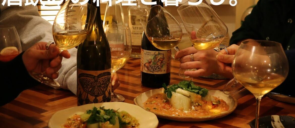 【昼から飲み続ける休日】海老のラグーリガトーニ / フライドポテトとグリビッシュソース / ポロ葱のハーブ蒸し / 砂肝のコンフィ【晩酌・おつまみ】