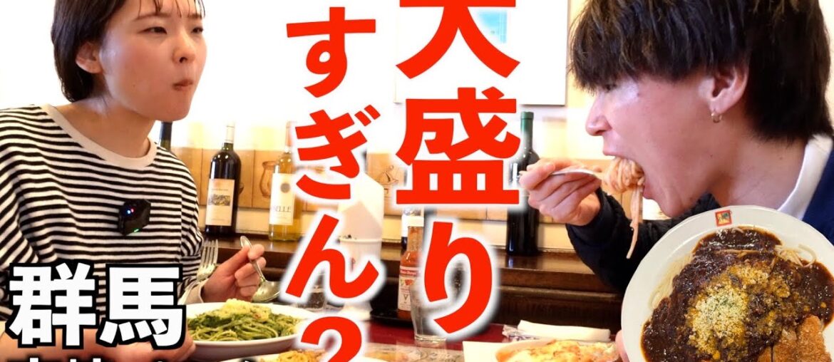 【群馬の名店】高崎パスタの量がすごすぎる。群馬グルメを楽しむ最終日。