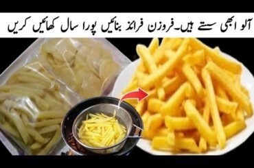 Frozen French Fries Recipe - Make and Store For 3-4 Months - Crispy Fries Recipe Market Recipe
