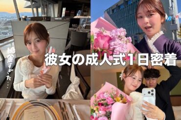 【vlog】同窓会に行かない決断をした彼女の成人式の1日に密着したら酔いすぎてカオスになったwwwww