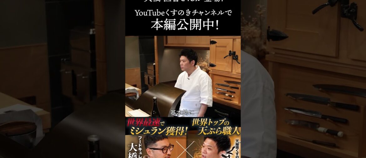 開業2ヶ月でミシュランを獲ったフードキュレーターが登場！料理人の道を諦めた「挫折」が世界最速ミシュランを生んだ理由【切り抜き】