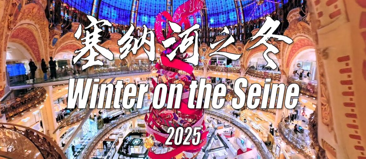 2025 Christmas on the Seine 01【爱心老K】塞纳河的圣诞节第1章