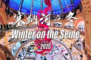 2025 Christmas on the Seine 01【爱心老K】塞纳河的圣诞节第1章