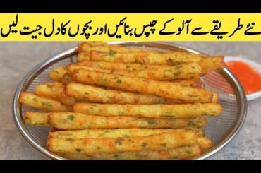 Crispy French Fries At Home !Delicious | Potato sticks | Potato Recipes | Ramazan Recipe 2026