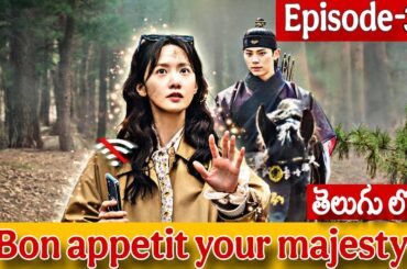 Bon Appetite Your Majesty || Episode -3 || Friendly Heart Beats ||