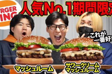 バーガーキングNo.1メニューの新しい味が旨そうすぎる！新旧食べ比べてみた！