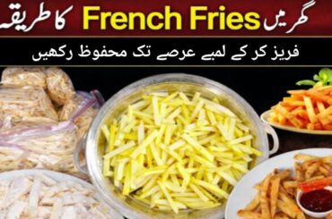 French fries recipe 🍟 | How to store potato fries | Ramzan special recipe