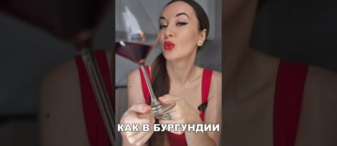 Российское вино, как в Бургундии / Красное вино недели #минвин #вино #ТОП
