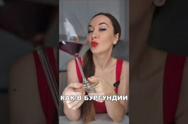 Российское вино, как в Бургундии / Красное вино недели #минвин #вино #ТОП