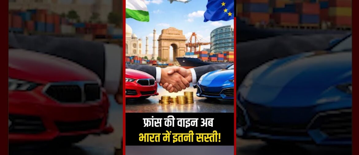 फ्रांस की वाइन अब भारत में इतनी सस्ती! #FrenchWine #WineInIndia #AffordableWine #WineLovers फ्रांस की वाइन अब भारत में इतनी सस्ती! #FrenchWine #WineInIndia #AffordableWine #WineLovers